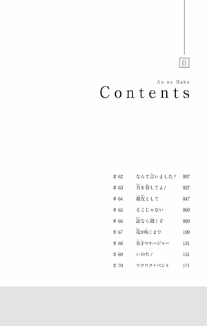 bộ アオのハコ 8 - ao no hako - blue box - Ảnh 6