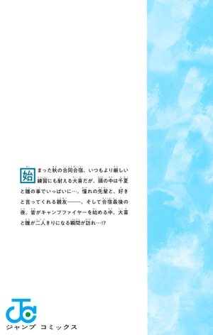 bộ アオのハコ 9 - ao no hako - blue box - Ảnh 16