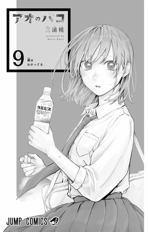 bộ アオのハコ 9 - ao no hako - blue box - Ảnh 3