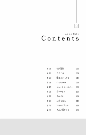 bộ アオのハコ 9 - ao no hako - blue box - Ảnh 6