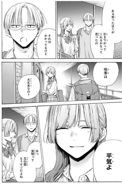 Bo
						
										
										アオのハコ - Ao No Hako 19 - Ảnh 7