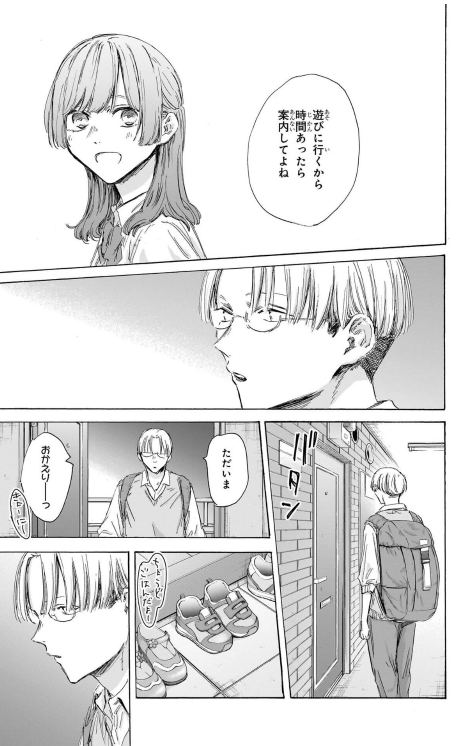 Bo
						
										
										アオのハコ - Ao No Hako 19 - Ảnh 8