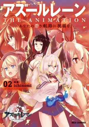 bộ アズールレーン the animation あなたの碧き航路に祝福を - azur lane the animation: anata no aoki koro ni shukufuku wo 2 - Ảnh 2