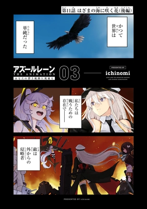 bộ アズールレーン the animation あなたの碧き航路に祝福を - azur lane the animation: anata no aoki koro ni shukufuku wo 3 - Ảnh 3