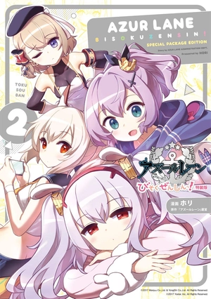 bộ アズールレーン びそくぜんしんっ! 2 特装版 - azur lane bisoku zenshin! 2 (special edition) - Ảnh 4