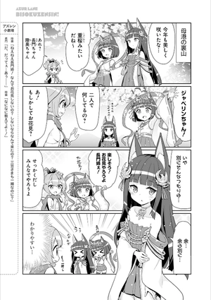 bộ アズールレーン びそくぜんしんっ! - azur lane official yonkoma bisoku zenshin! 2 - Ảnh 11
