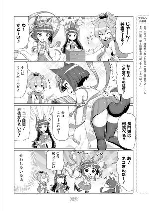 bộ アズールレーン びそくぜんしんっ! - azur lane official yonkoma bisoku zenshin! 2 - Ảnh 12