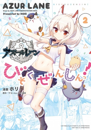 bộ アズールレーン びそくぜんしんっ! - azur lane official yonkoma bisoku zenshin! 2 - Ảnh 2
