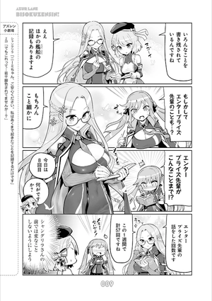 bộ アズールレーン びそくぜんしんっ! - azur lane official yonkoma bisoku zenshin! 2 - Ảnh 9