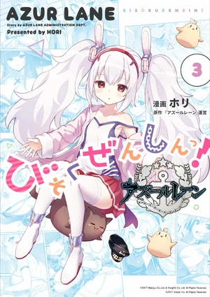 bộ アズールレーン びそくぜんしんっ! - azur lane official yonkoma bisoku zenshin! 3 - Ảnh 2