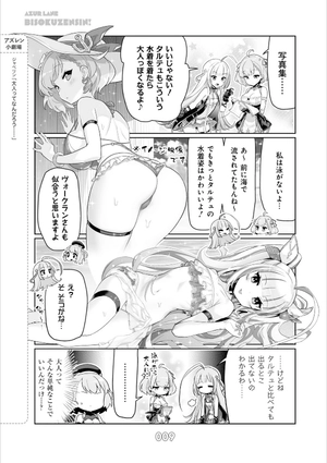bộ アズールレーン びそくぜんしんっ! - azur lane official yonkoma bisoku zenshin! 3 - Ảnh 7