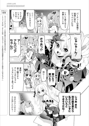 bộ アズールレーン びそくぜんしんっ! - azur lane official yonkoma bisoku zenshin! 3 - Ảnh 9