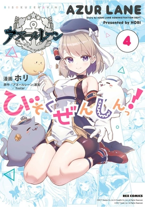 bộ アズールレーン びそくぜんしんっ! - azur lane official yonkoma bisoku zenshin! 4 - Ảnh 2