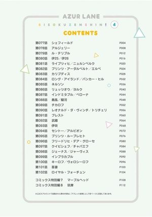 bộ アズールレーン びそくぜんしんっ! - azur lane official yonkoma bisoku zenshin! 4 - Ảnh 3