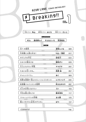 bộ アズールレーン コミックアンソロジー breaking!! 1 - azur lane comic anthology breaking!! - Ảnh 3