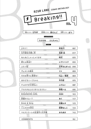 bộ アズールレーン コミックアンソロジー breaking!! 4 - azur lane comic anthology breaking!! - Ảnh 3