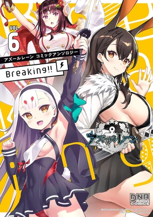 bộ アズールレーン コミックアンソロジー breaking!! 6 - azur lane comic anthology breaking!! - Ảnh 2