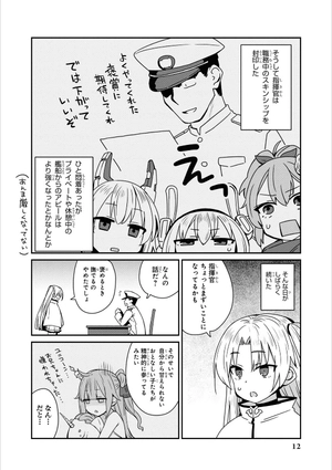 bộ アズールレーン コミックアンソロジー breaking!! 6 - azur lane comic anthology breaking!! - Ảnh 9