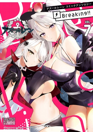 bộ アズールレーン コミックアンソロジー breaking!! 7 - azur lane comic anthology breaking!! - Ảnh 2