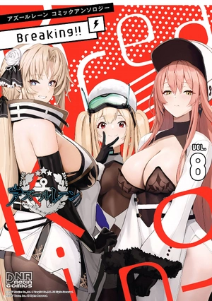 bộ アズールレーン コミックアンソロジー breaking!! 8 - azur lane comic anthology breaking!! - Ảnh 2