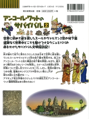 bộ アンコール・ワットのサバイバル 2 - encore watt no survival ikinokori sakusen 2 - Ảnh 8