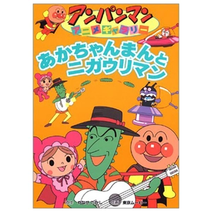 bộ アンパンマンアニメギャラリー 2: あかちゃんまんとニガウリマン - akachan mantle nigauri man (anpanman anime gallery) - Ảnh 2