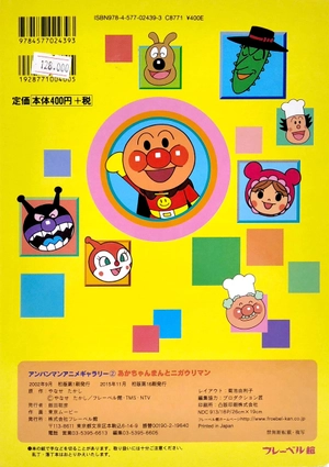 bộ アンパンマンアニメギャラリー 2: あかちゃんまんとニガウリマン - akachan mantle nigauri man (anpanman anime gallery) - Ảnh 7