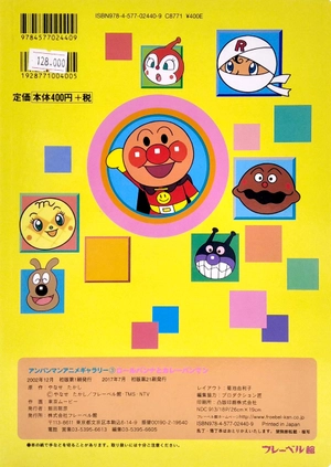 bộ アンパンマンアニメギャラリー 3: ロールパンナとカレーパンマン - bread roll na to curry pan man (anpanman anime gallery) - Ảnh 7