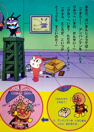 bộ アンパンマンアニメギャラリー 4: ばいきんまんとピカルンルン- bai kimman to pika runrun (anpanman anime gallery) - Ảnh 4