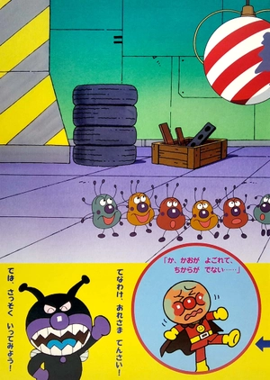 bộ アンパンマンアニメギャラリー 4: ばいきんまんとピカルンルン- bai kimman to pika runrun (anpanman anime gallery) - Ảnh 5