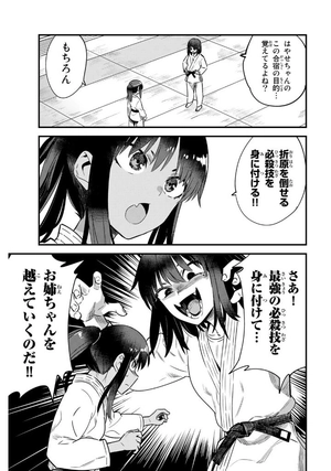 bộ イジらないで、長瀞さん 17 - ijiranaide nagatoro-san - don't toy with me, miss nagatoro - Ảnh 8