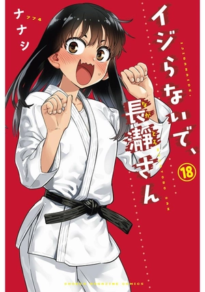 bộ イジらないで、長瀞さん 18 - ijiranaide nagatoro-san - don't toy with me, miss nagatoro - Ảnh 2