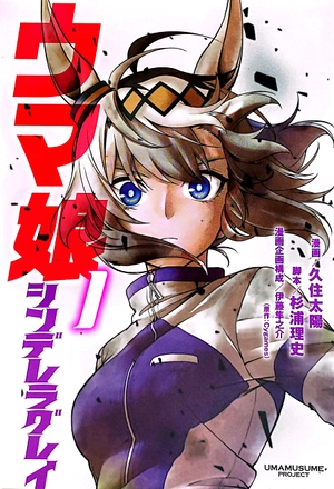 bộ ウマ娘 シンデレラグレイ1 - uma musume cinderella gray 1 - Ảnh 2