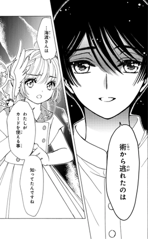 bộ カードキャプターさくら クリアカード編 12 - cardcaptor sakura: clear card 12 - Ảnh 7