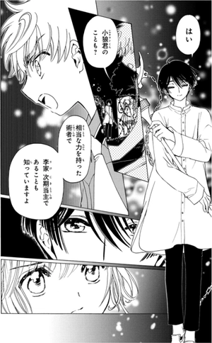 bộ カードキャプターさくら クリアカード編 12 - cardcaptor sakura: clear card 12 - Ảnh 8