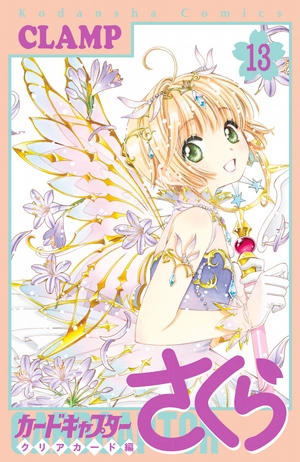 bộ カードキャプターさくら クリアカード編 13 - cardcaptor sakura: clear card 13 - Ảnh 2
