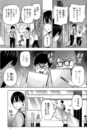 bộ カッコウの許嫁 10 - a couple of cuckoos 10 - Ảnh 8