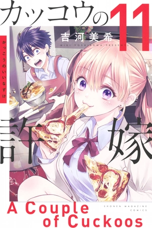 bộ カッコウの許嫁 11 - kakkou no iinazuke - a couple of cuckoos - Ảnh 2