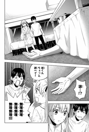 bộ カッコウの許嫁 11 - kakkou no iinazuke - a couple of cuckoos - Ảnh 8