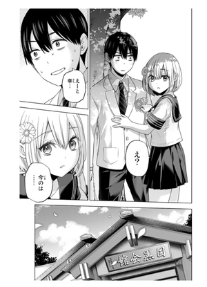 bộ カッコウの許嫁 12 - kakko no iinazuke 12 - Ảnh 9