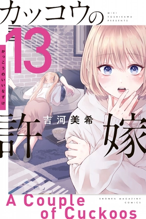 bộ カッコウの許嫁 13 - kakkou no iinazuke - a couple of cuckoos - Ảnh 3