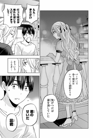 bộ カッコウの許嫁 16 - a couple of cuckoos 16 - Ảnh 9