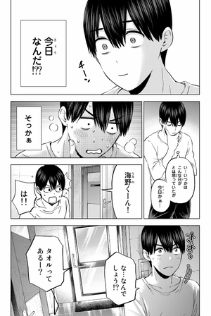 bộ カッコウの許嫁 17 - a couple of cuckoos 17 - Ảnh 10