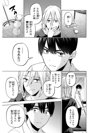 bộ カッコウの許嫁 18 - a couple of cuckoos 18 - Ảnh 16