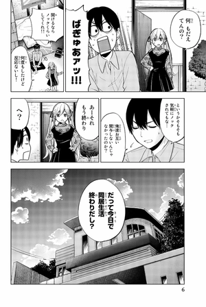 bộ カッコウの許嫁(2) - kakkou no inazuke 2 - Ảnh 8