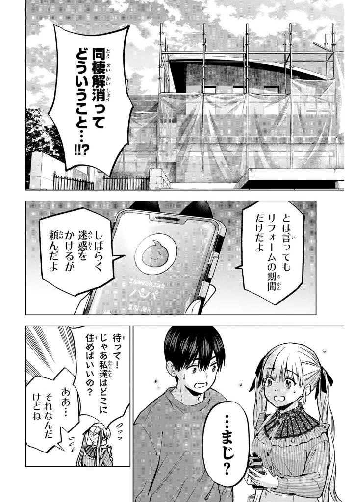 Bo
						
										
										カッコウの許嫁 26 - Kakko No Iinazuke - A Couple Of Cuckoos - Ảnh 5