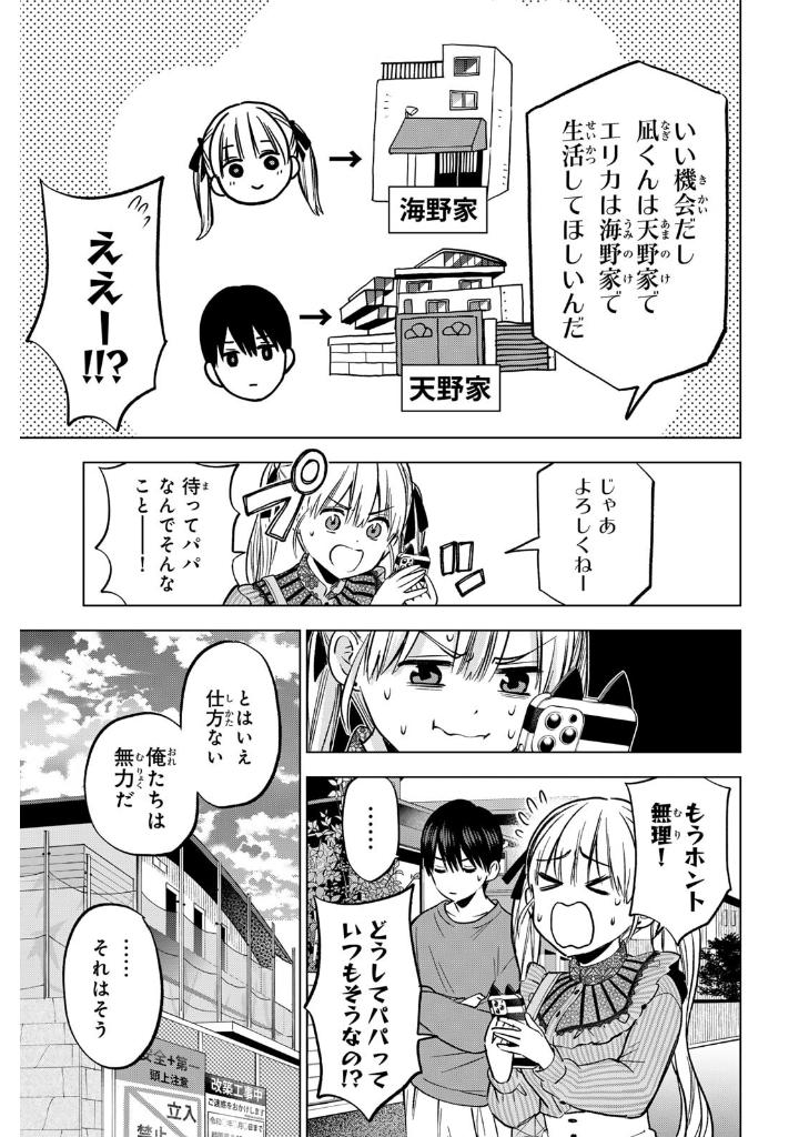 Bo
						
										
										カッコウの許嫁 26 - Kakko No Iinazuke - A Couple Of Cuckoos - Ảnh 6