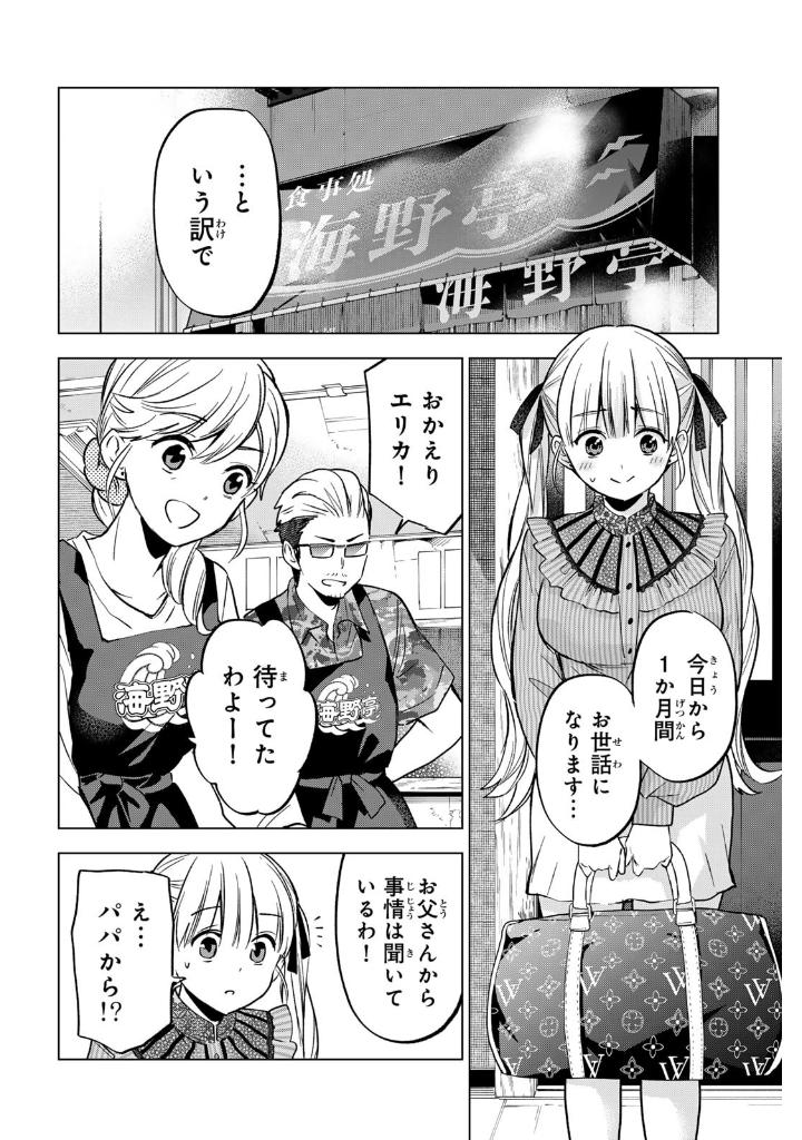 Bo
						
										
										カッコウの許嫁 26 - Kakko No Iinazuke - A Couple Of Cuckoos - Ảnh 7