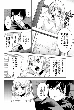 bộ カッコウの許嫁 3 kakkou no inazuke 3 - Ảnh 10