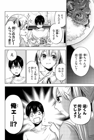 bộ カッコウの許嫁 4 kakkou no inazuke 4 - Ảnh 8